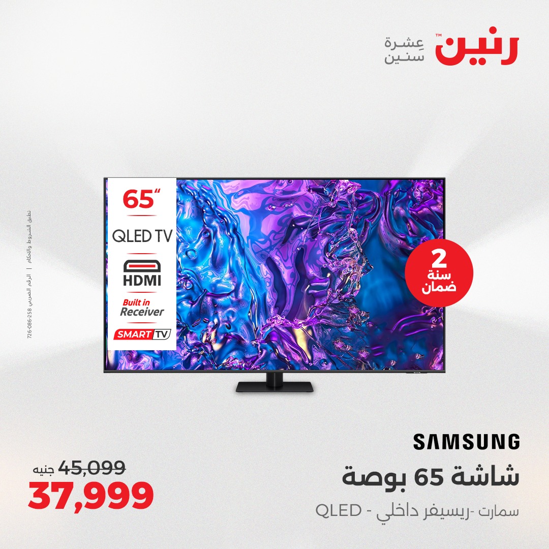 raneen offers from 1may to 3may 2025 عروض رنين من 1 مايو حتى 3 مايو 2025 صفحة رقم 42